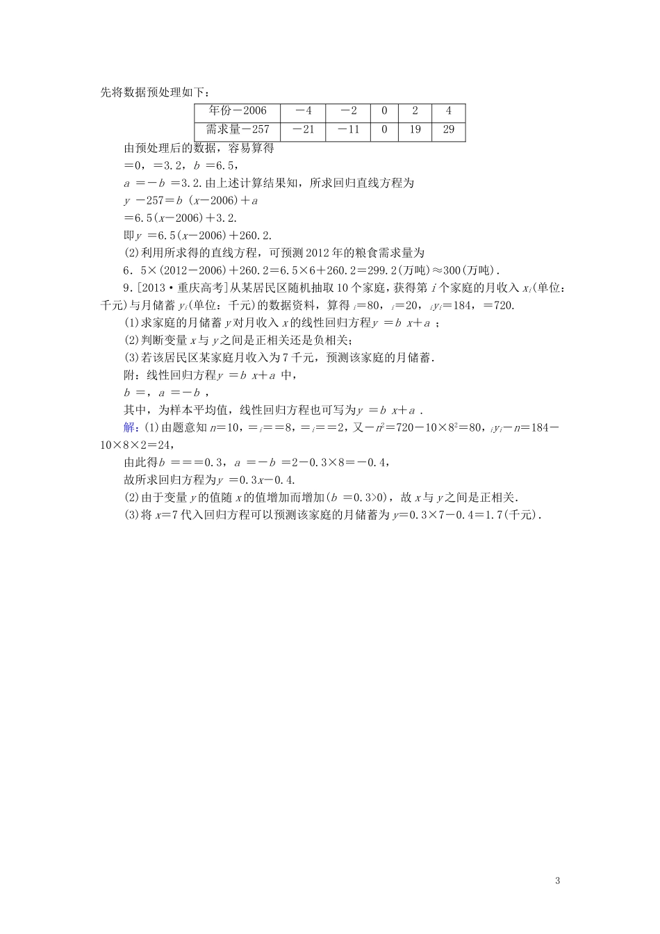 高中数学 第一章 统计案例 1.1 回归分析的基本思想及其初步应用课时作业（含解析）新人教A版选修1-2-新人教A版高二选修1-2数学试题_第3页