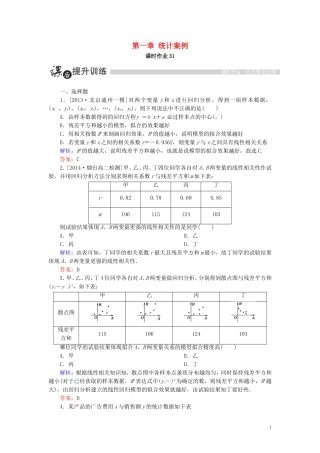 高中数学 第一章 统计案例 1.1 回归分析的基本思想及其初步应用课时作业（含解析）新人教A版选修1-2-新人教A版高二选修1-2数学试题