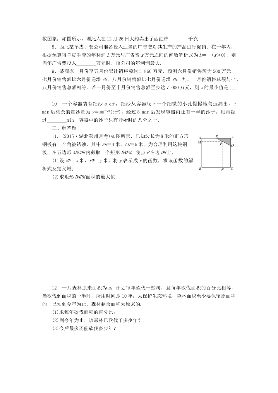 （新课标）高考数学大一轮复习 函数模型及其应用课时跟踪检测（十二）理（含解析）-人教版高三全册数学试题_第2页
