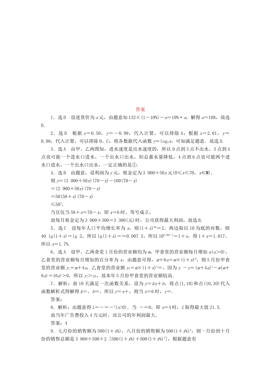（新课标）高考数学大一轮复习 函数模型及其应用课时跟踪检测（十二）理（含解析）-人教版高三全册数学试题_第3页