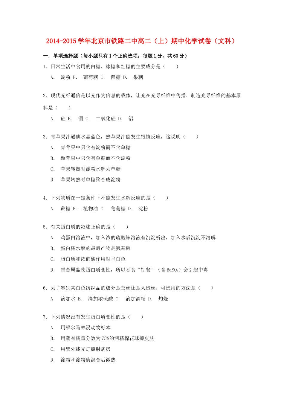 北京市铁路二中高一化学上学期期中试卷 文（含解析）-人教版高一全册化学试题_第1页