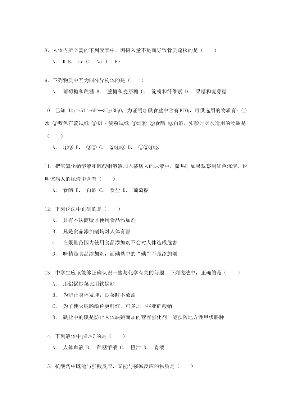 北京市铁路二中高一化学上学期期中试卷 文（含解析）-人教版高一全册化学试题_第2页