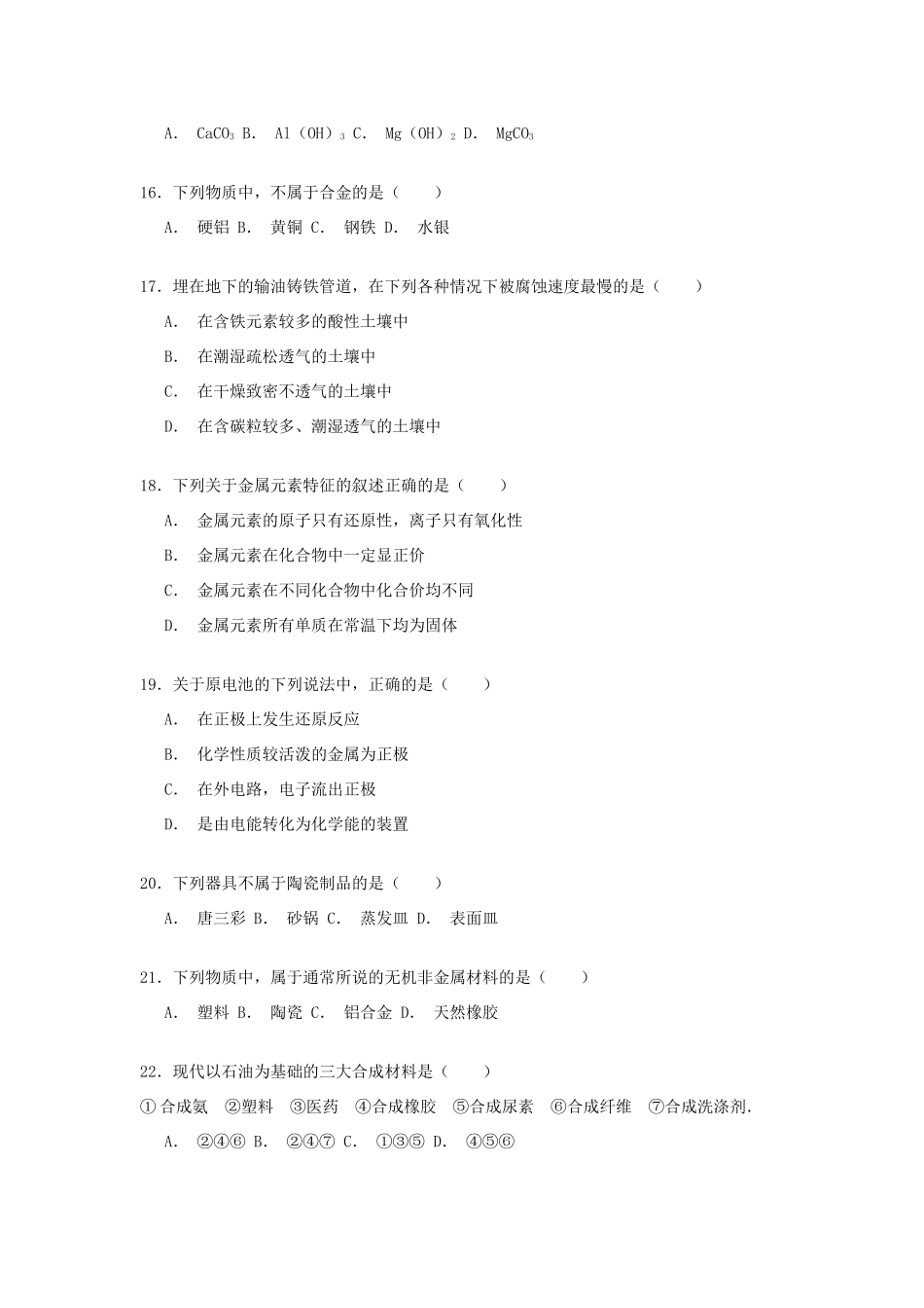 北京市铁路二中高一化学上学期期中试卷 文（含解析）-人教版高一全册化学试题_第3页