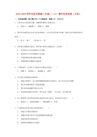 北京市铁路二中高一化学上学期期中试卷 文（含解析）-人教版高一全册化学试题