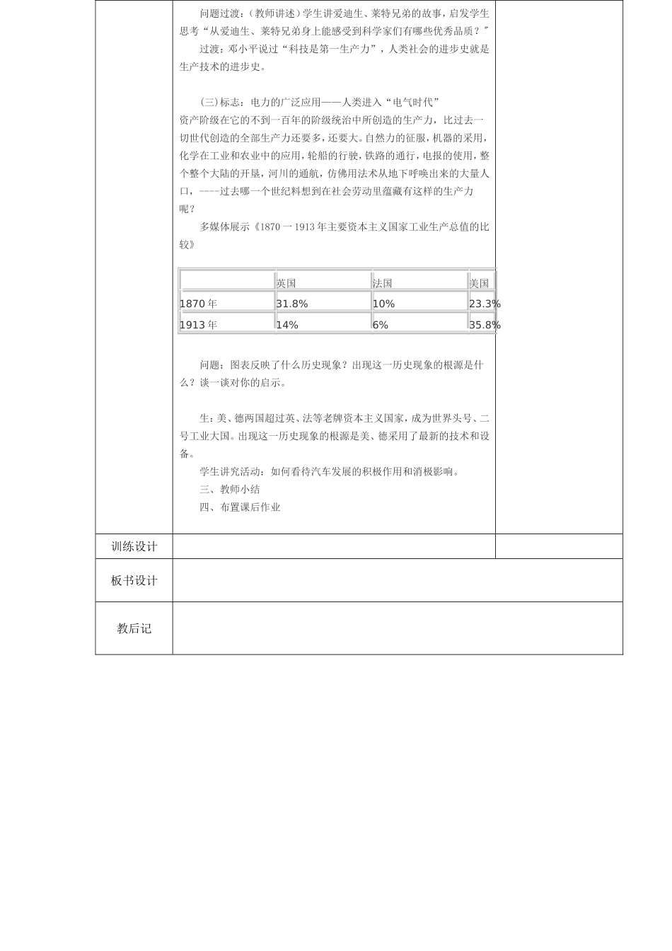 第20课人类迈入“电气时代”_第3页