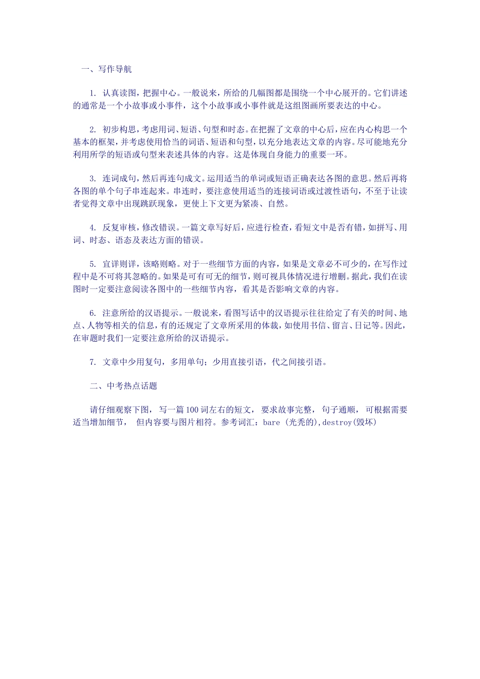 怎样帮助学生提高写作能力_第1页