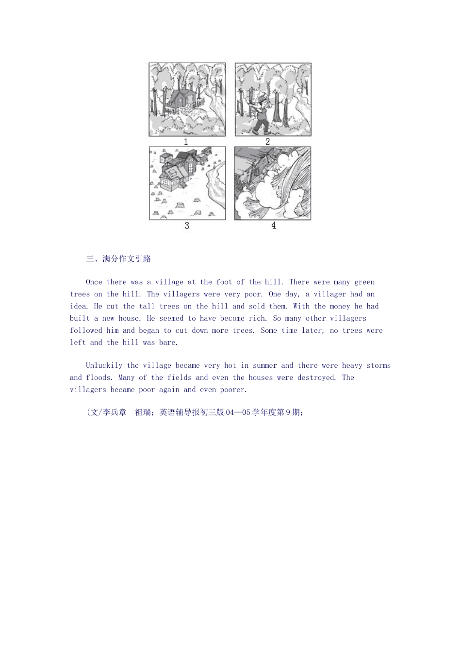 怎样帮助学生提高写作能力_第2页