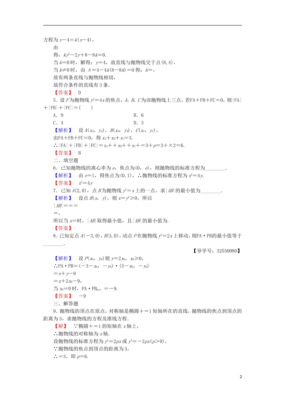 高中数学 学业分层测评16（含解析）北师大版选修2-1-北师大版高二选修2-1数学试题_第2页