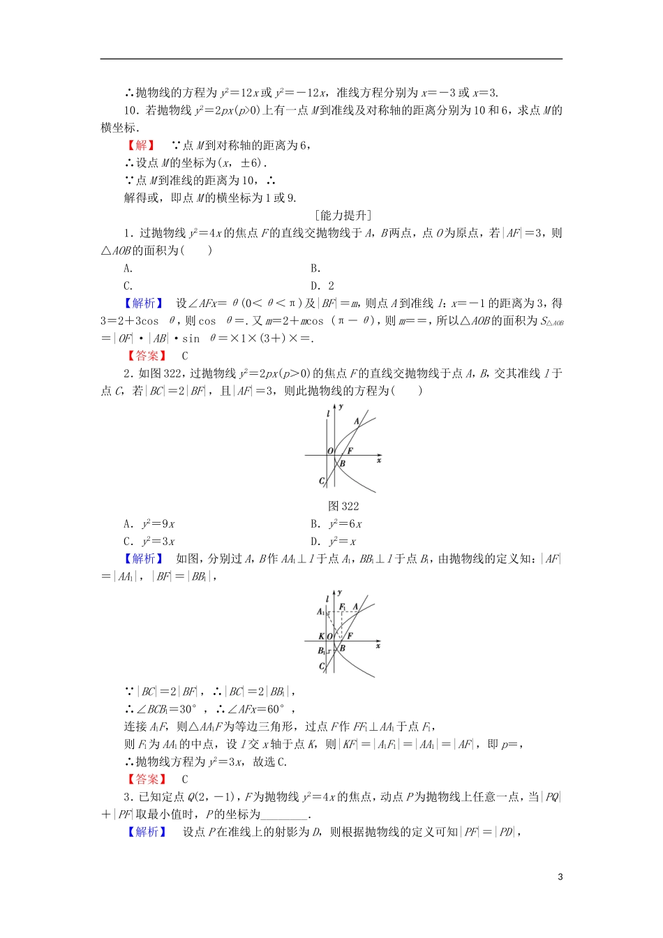 高中数学 学业分层测评16（含解析）北师大版选修2-1-北师大版高二选修2-1数学试题_第3页