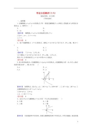 高中数学 学业分层测评16（含解析）北师大版选修2-1-北师大版高二选修2-1数学试题