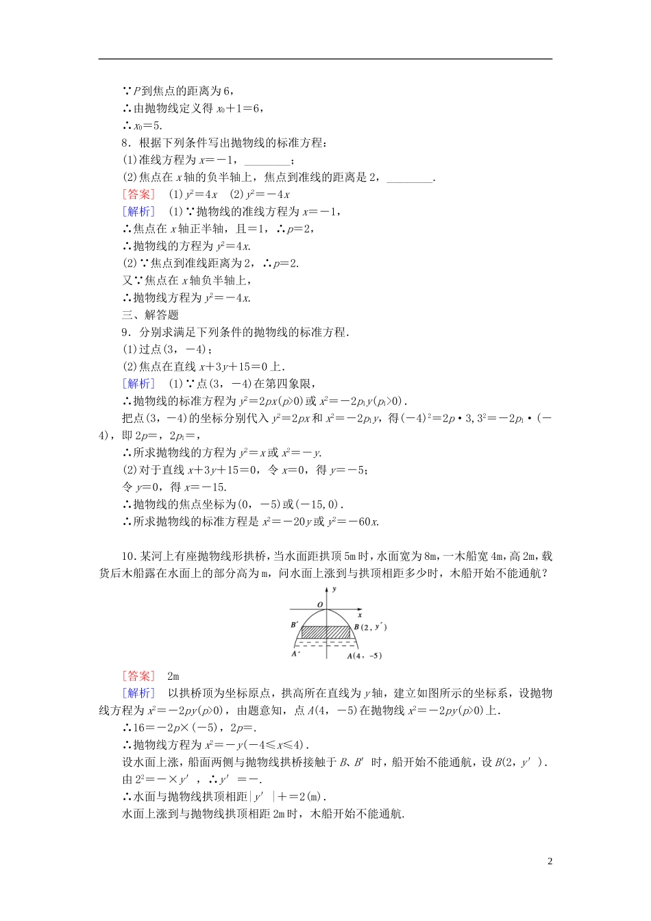 高中数学 2.2.1抛物线及其标准方程练习 北师大版选修1-1-北师大版高二选修1-1数学试题_第2页