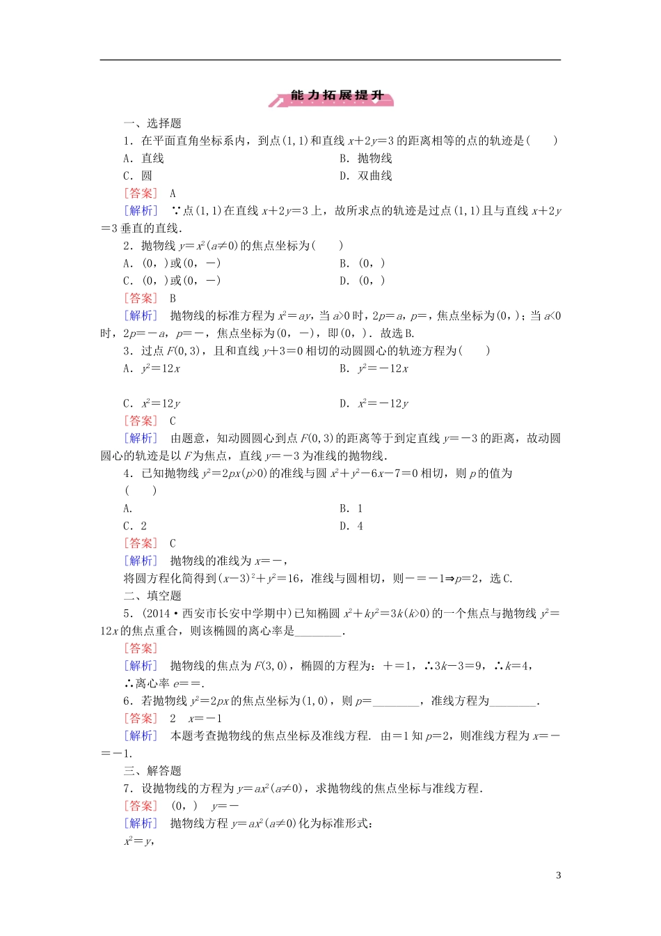 高中数学 2.2.1抛物线及其标准方程练习 北师大版选修1-1-北师大版高二选修1-1数学试题_第3页