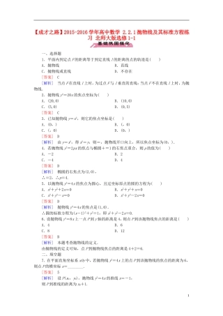 高中数学 2.2.1抛物线及其标准方程练习 北师大版选修1-1-北师大版高二选修1-1数学试题