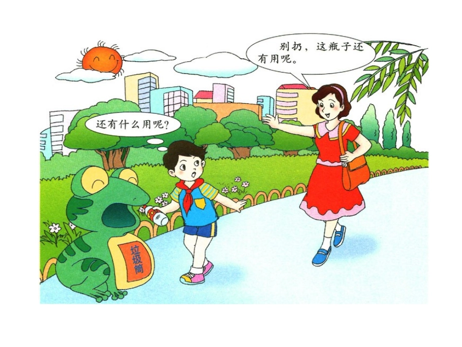 《9-废旧物品的妙用》课件_第3页