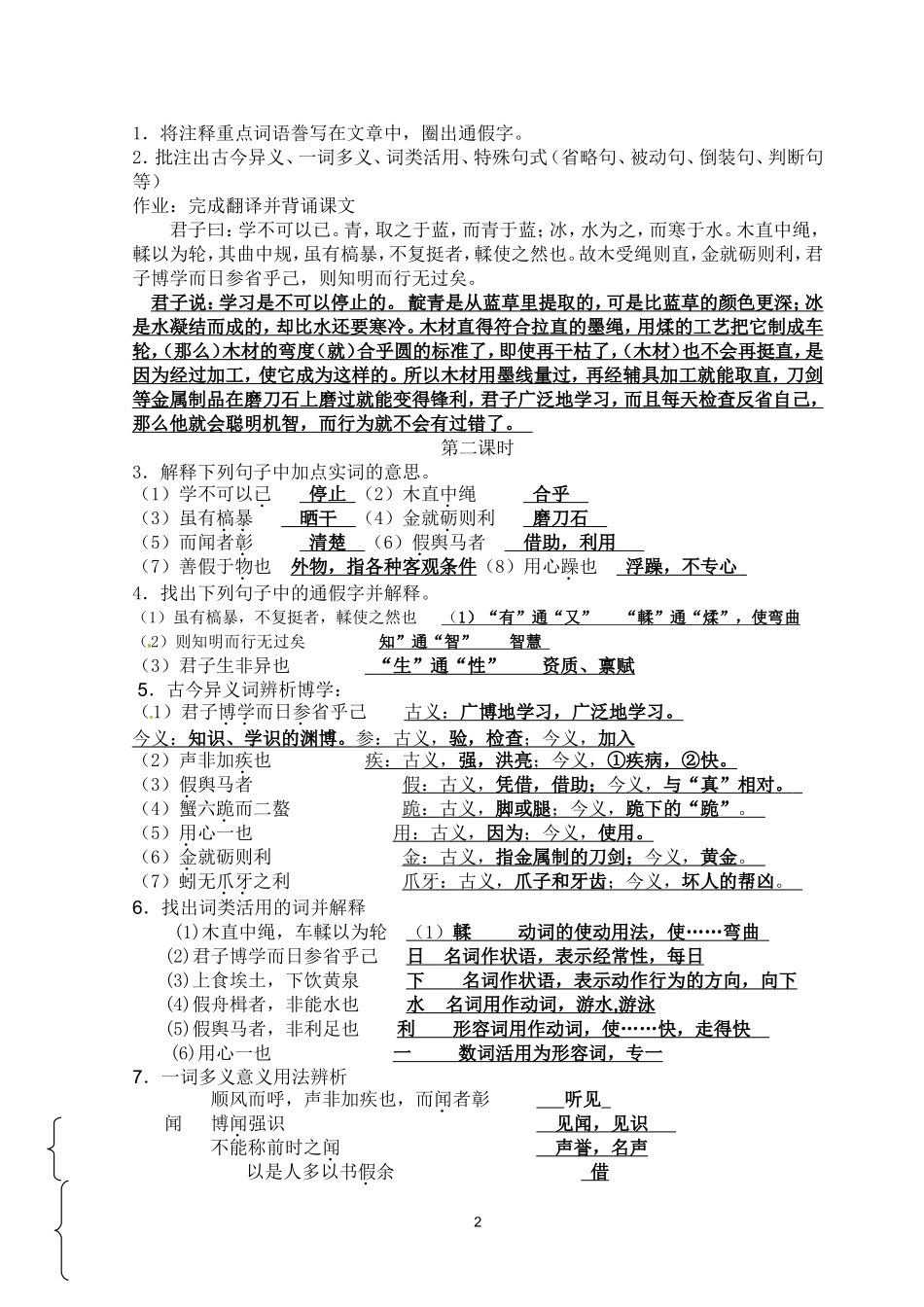 《劝学》导学案老师用_第2页