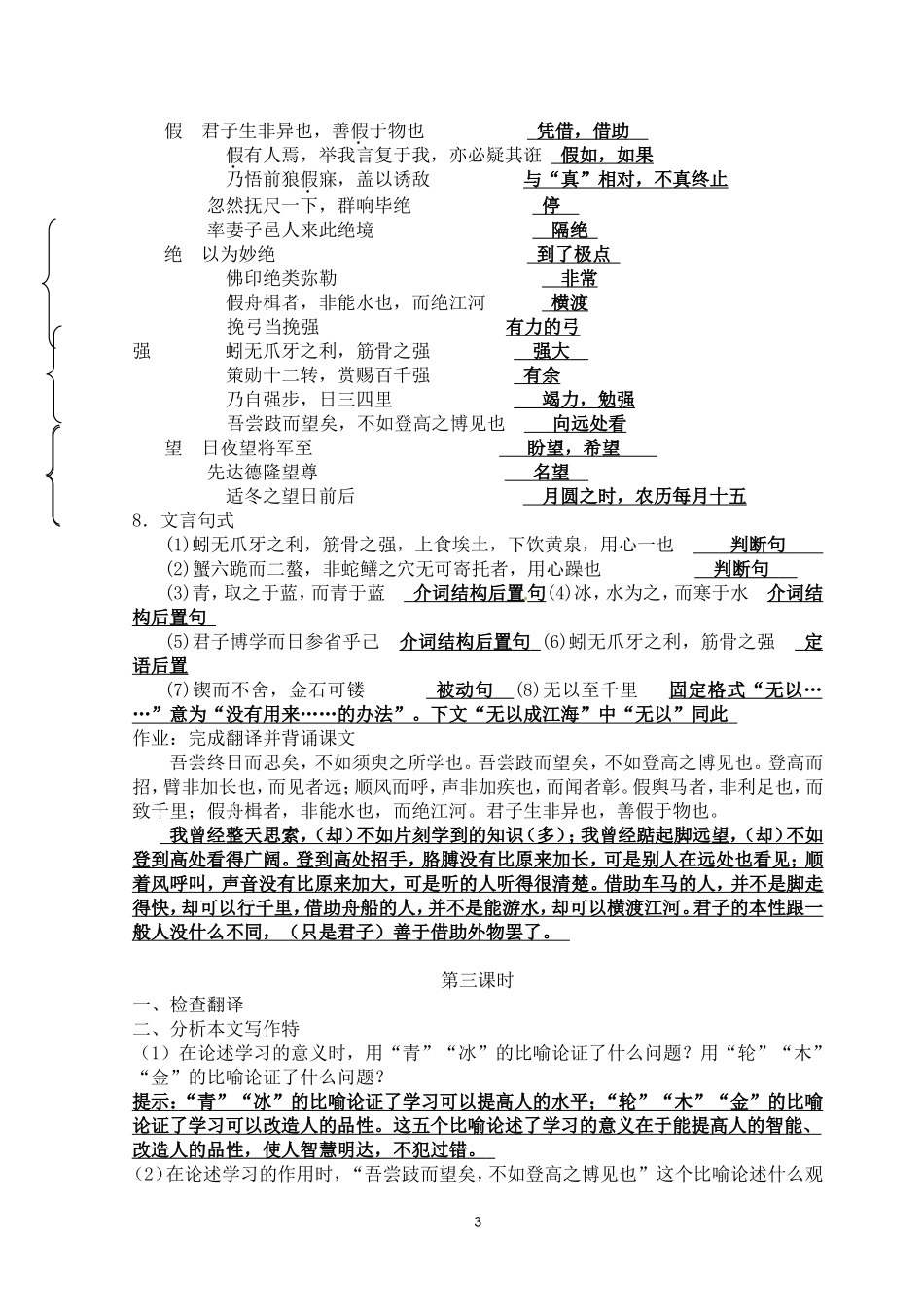 《劝学》导学案老师用_第3页