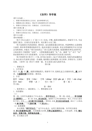 《劝学》导学案老师用