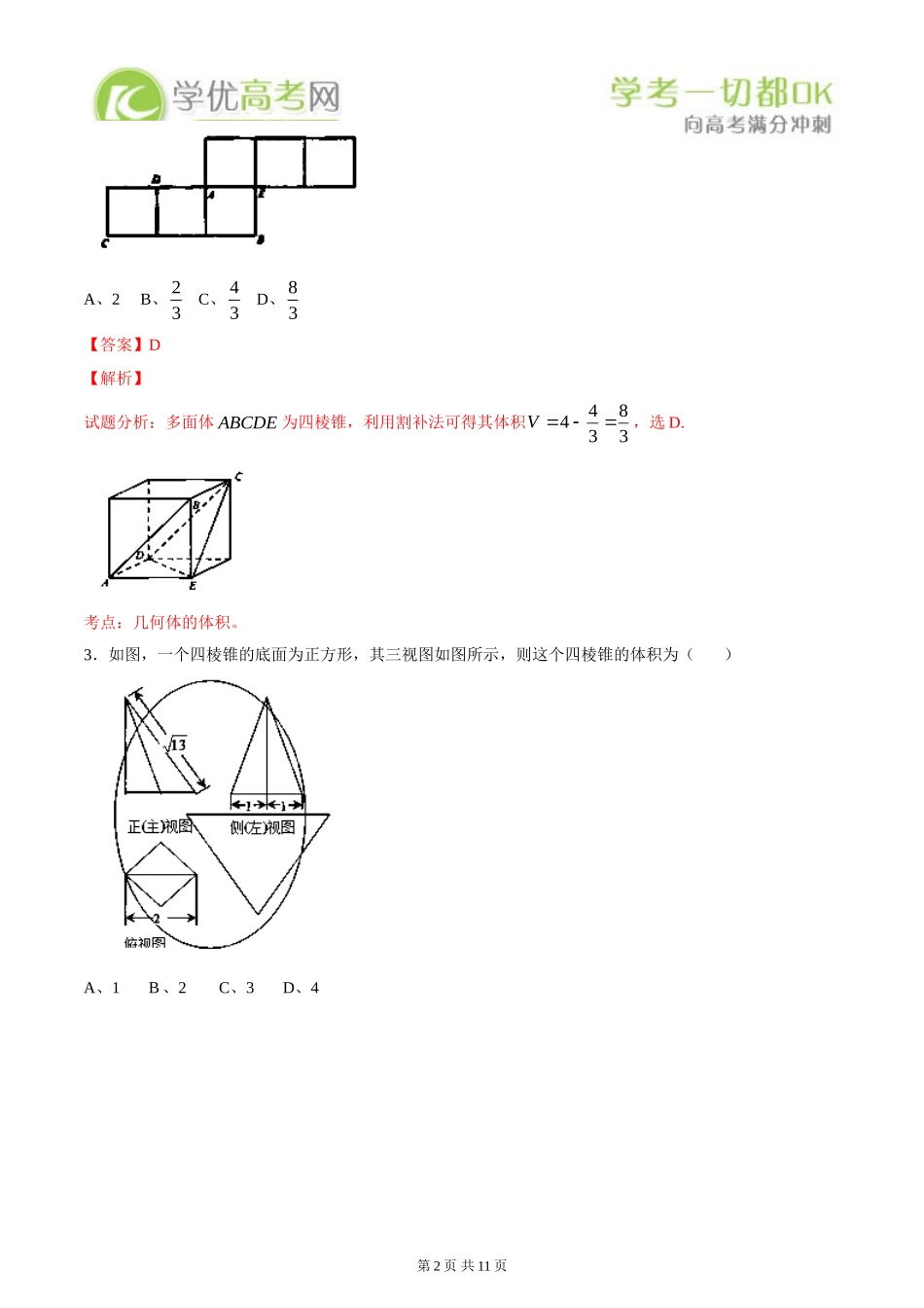 2014数学选择题百题精练：专题09三视图(第02期)_第2页