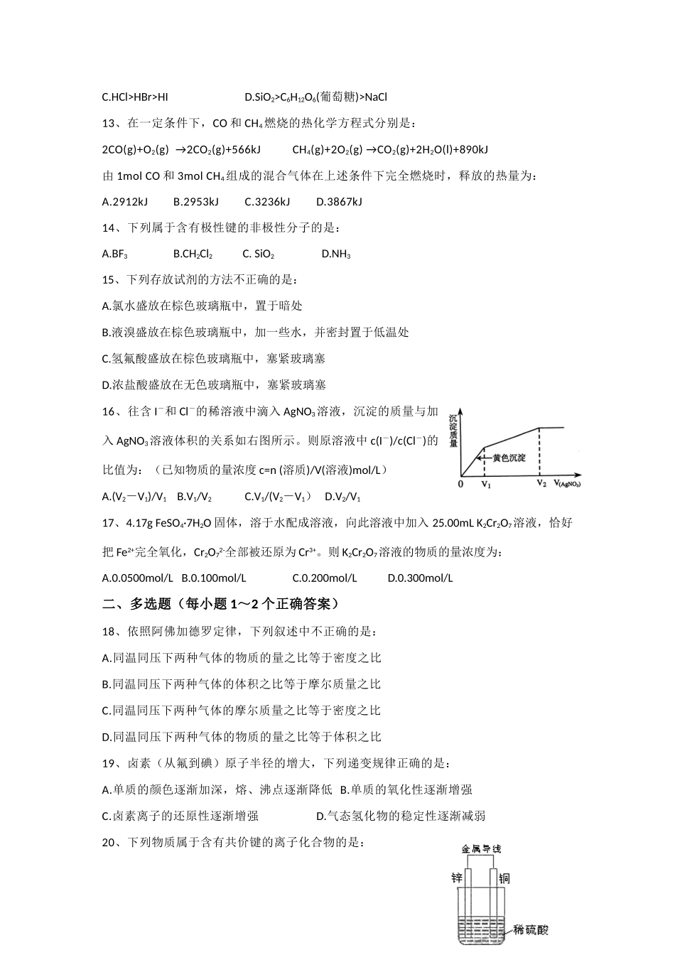 上海交通大学附属中学10-11学年度高一化学上学期期末试卷（无答案）_第3页