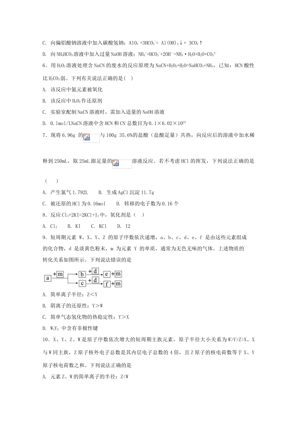 山东省滕州市善国路高三化学4月阶段性自测题-人教版高三全册化学试题_第2页