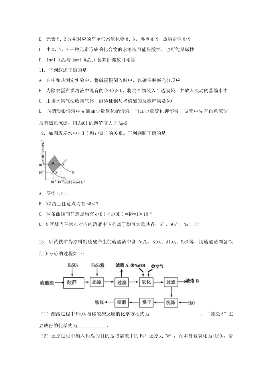 山东省滕州市善国路高三化学4月阶段性自测题-人教版高三全册化学试题_第3页
