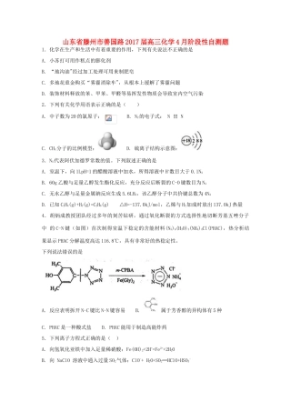 山东省滕州市善国路高三化学4月阶段性自测题-人教版高三全册化学试题