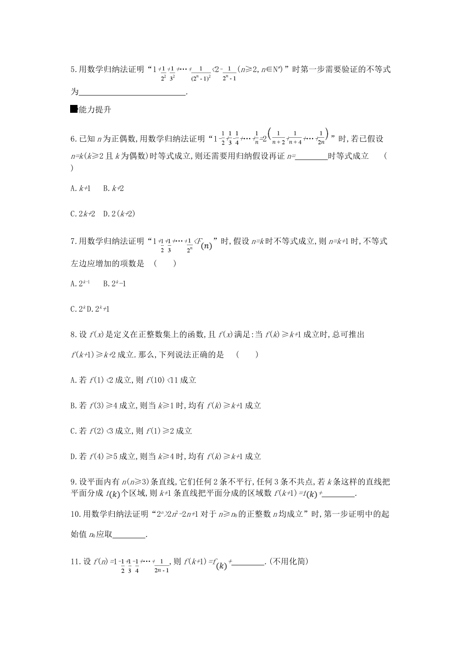 高考数学总复习 课时作业（三十九）第39讲 数学归纳法 理-人教版高三全册数学试题_第2页