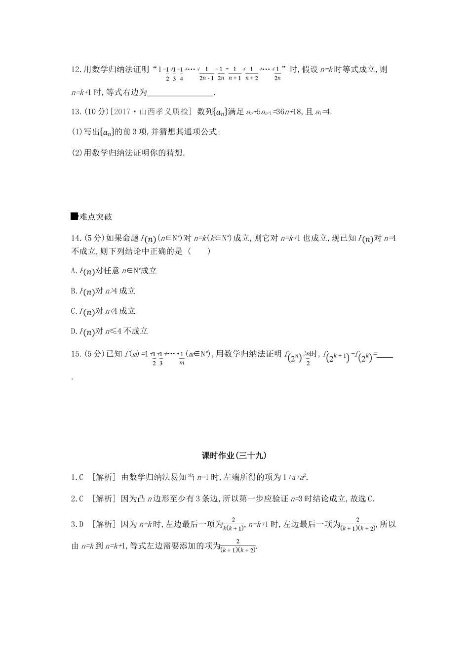 高考数学总复习 课时作业（三十九）第39讲 数学归纳法 理-人教版高三全册数学试题_第3页