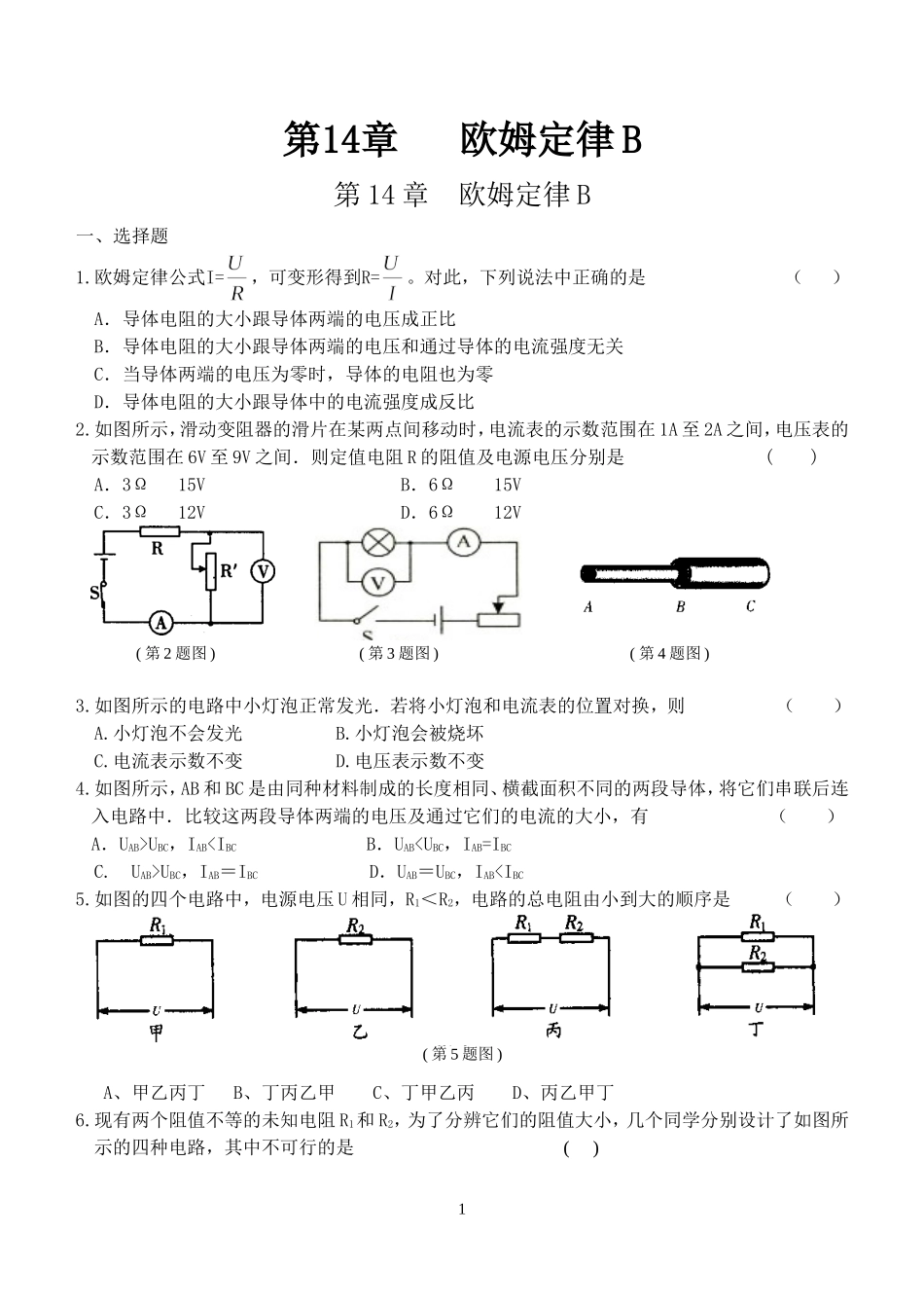 第14章欧姆定律B_第1页