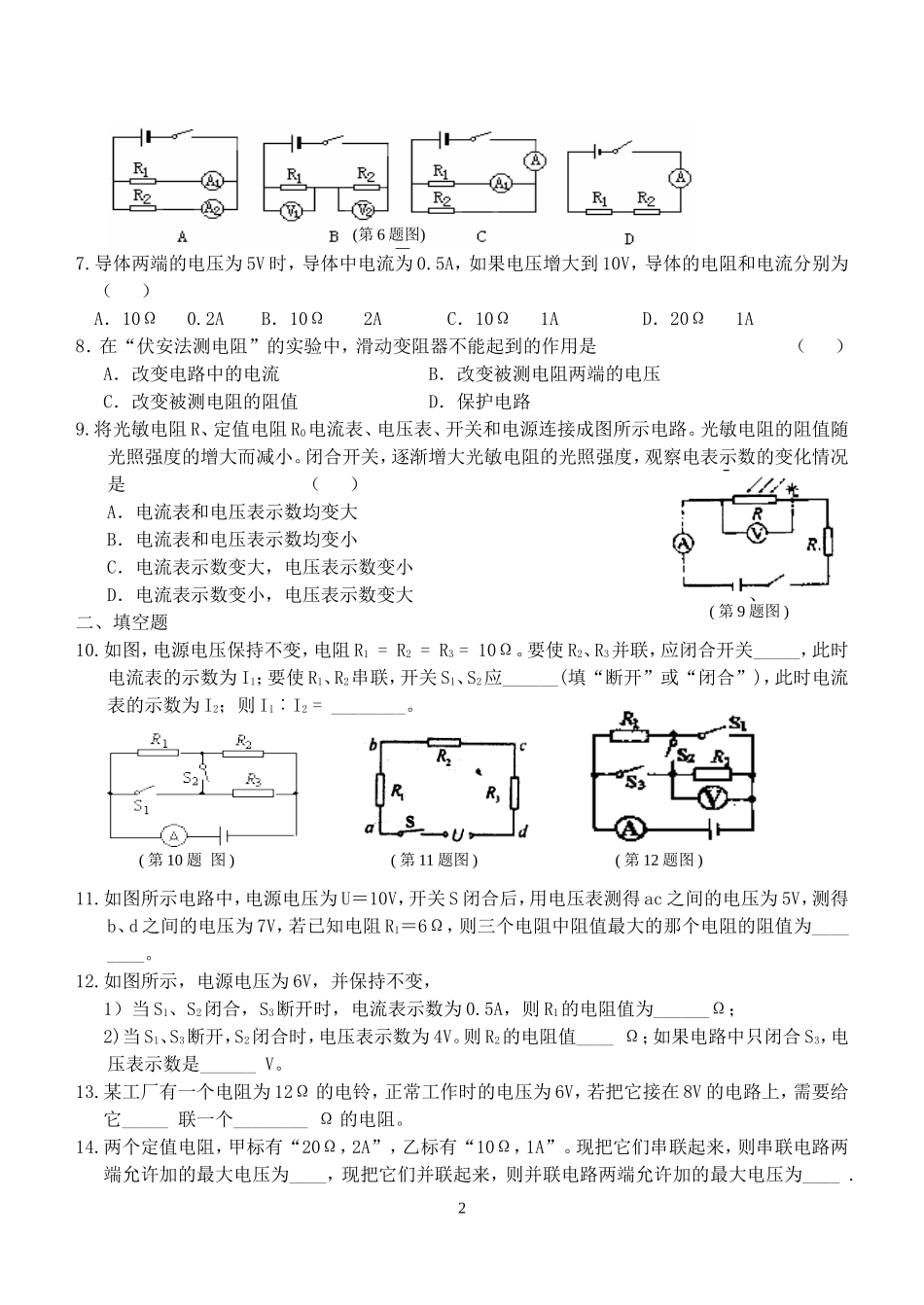 第14章欧姆定律B_第2页