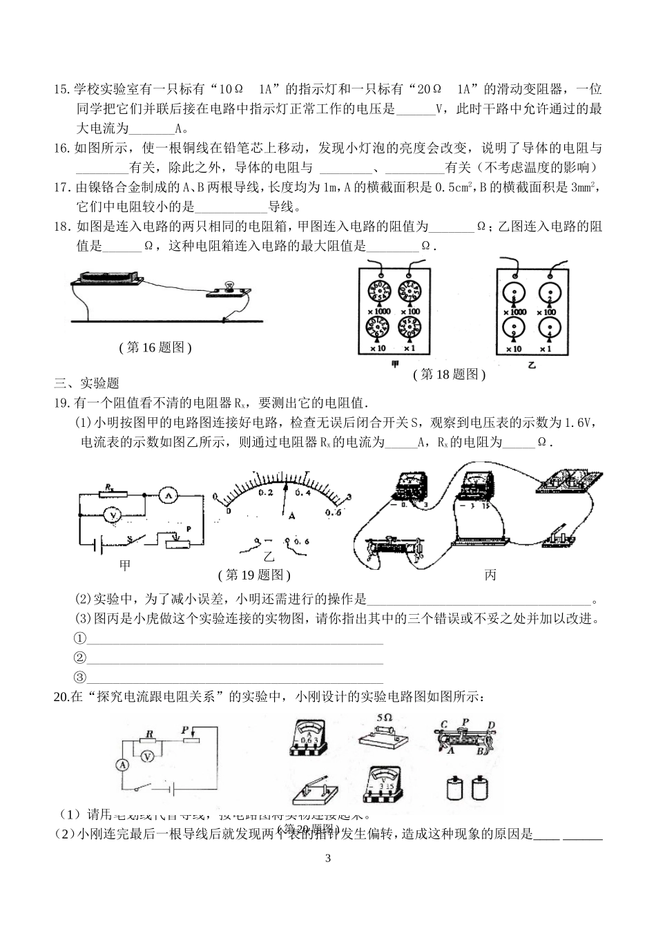 第14章欧姆定律B_第3页