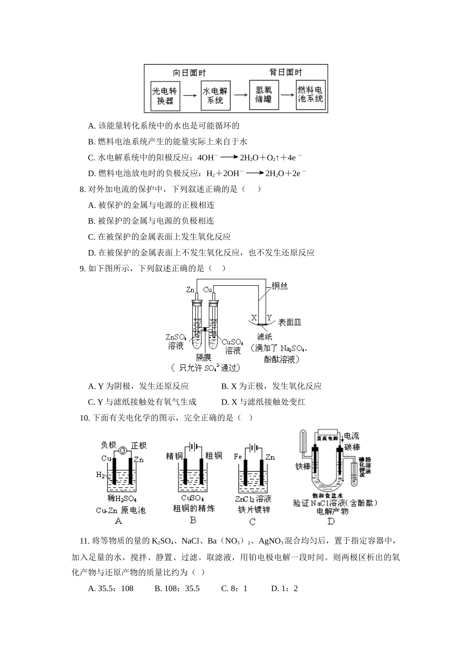 高二化学 电化学问题研究同步练习 苏教版选修4_第2页