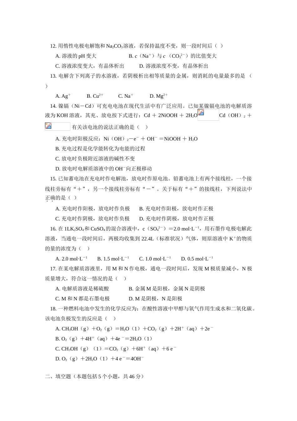 高二化学 电化学问题研究同步练习 苏教版选修4_第3页