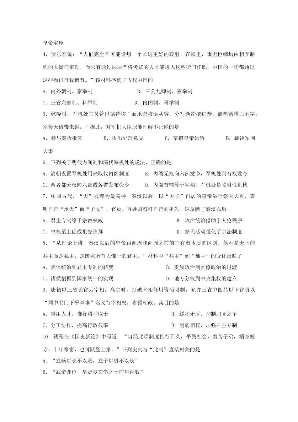 辽宁省葫芦岛市高一历史上学期拓展训练（9.22）-人教版高一全册历史试题_第2页