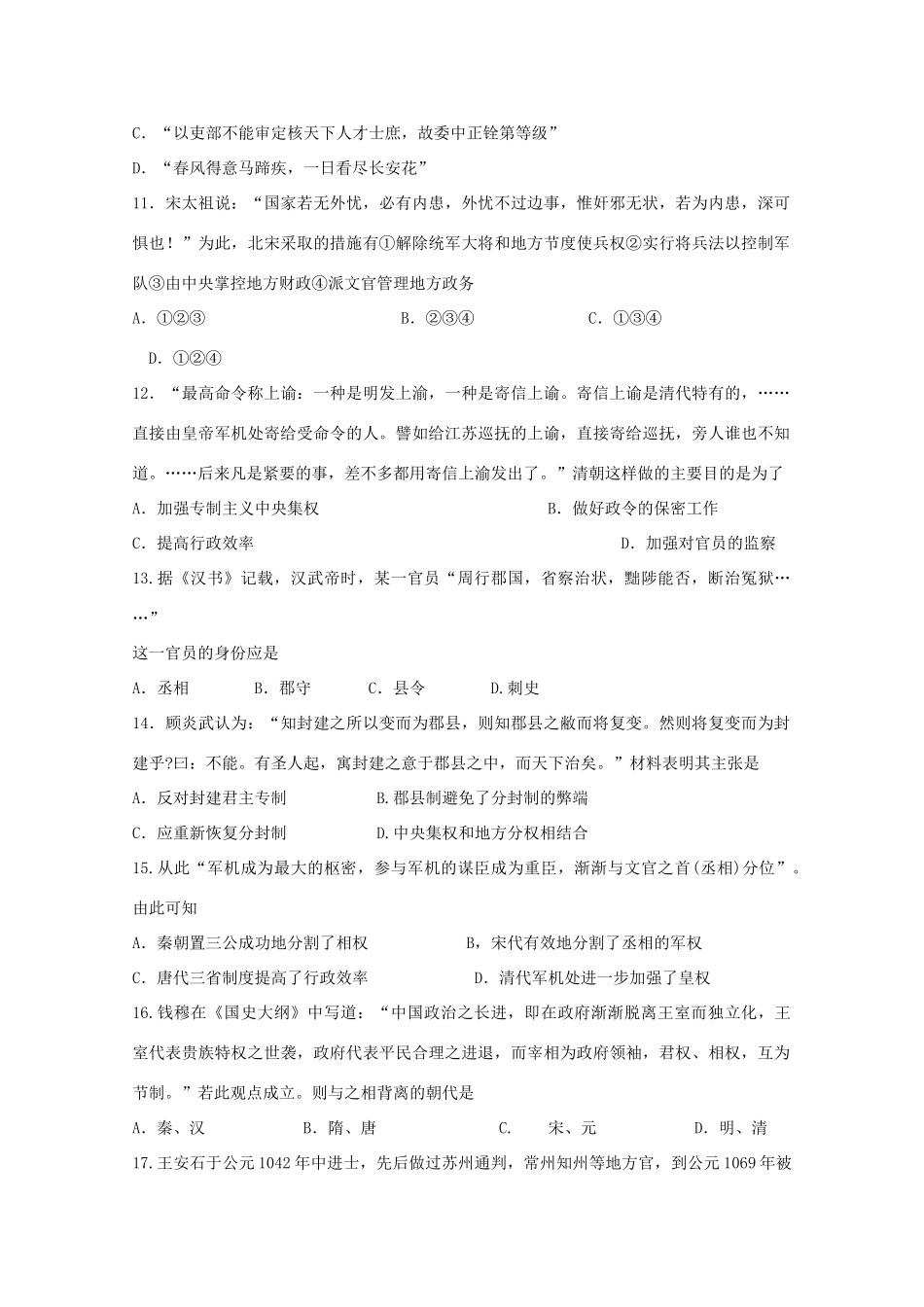 辽宁省葫芦岛市高一历史上学期拓展训练（9.22）-人教版高一全册历史试题_第3页