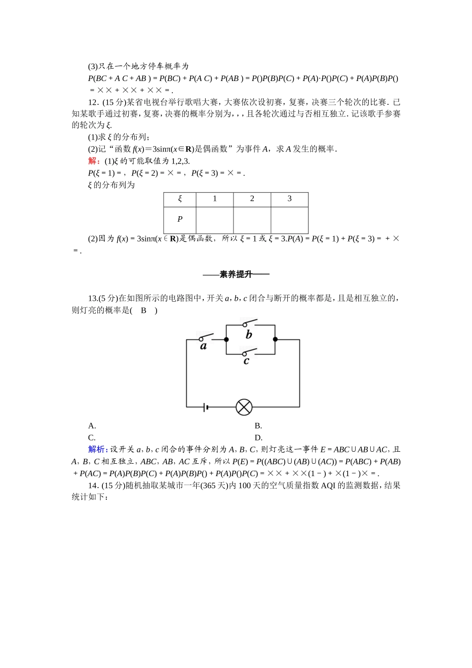 高中数学 第二章 随机变量及其分布 2.2.2 事件的相互独立性课时作业（含解析）新人教A版选修2-3-新人教A版高二选修2-3数学试题_第3页