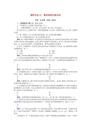 高中数学 第二章 随机变量及其分布 2.2.2 事件的相互独立性课时作业（含解析）新人教A版选修2-3-新人教A版高二选修2-3数学试题