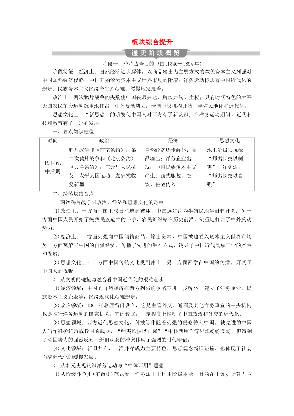 （新课标）高考历史二轮复习 板块二 中国近现代文明 综合提升-人教版高三全册历史试题_第1页