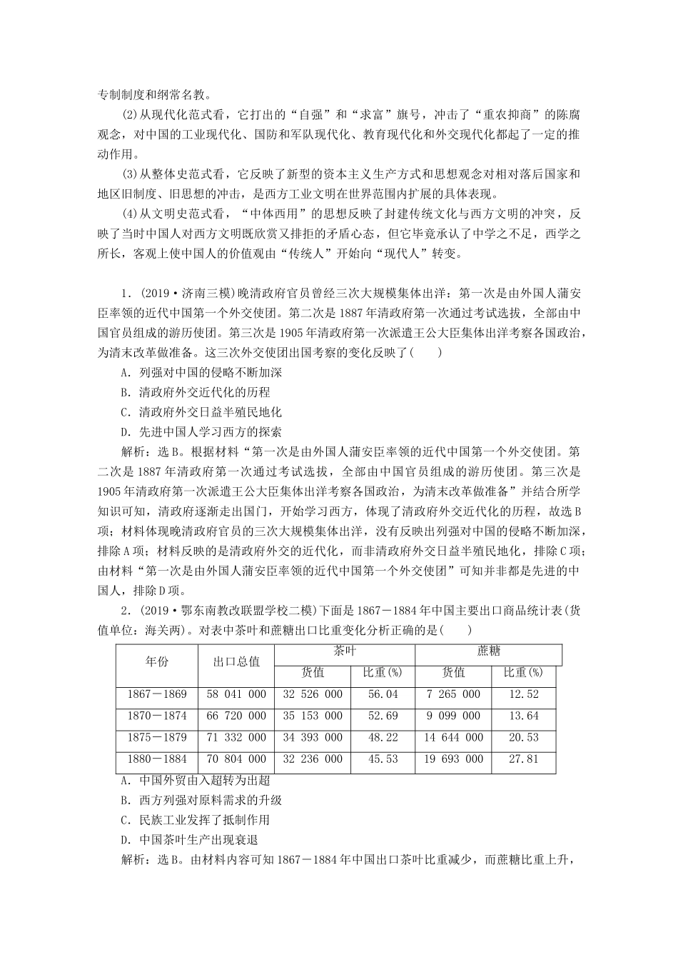 （新课标）高考历史二轮复习 板块二 中国近现代文明 综合提升-人教版高三全册历史试题_第2页