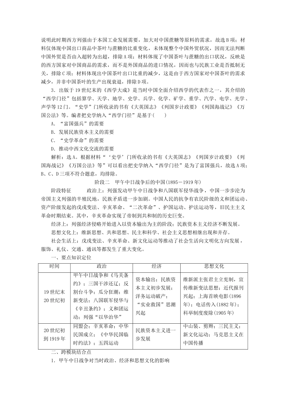 （新课标）高考历史二轮复习 板块二 中国近现代文明 综合提升-人教版高三全册历史试题_第3页