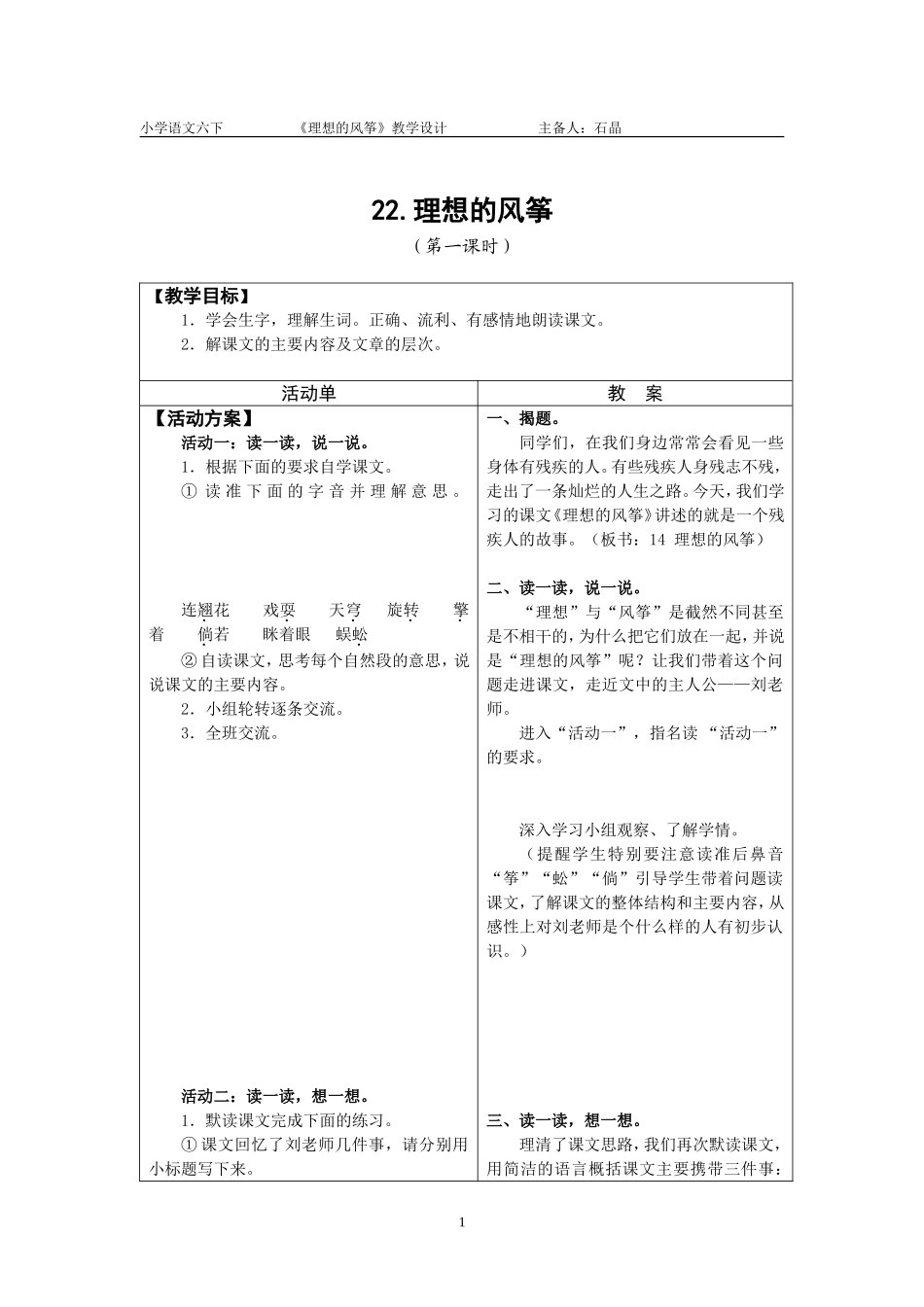 理想的风筝教学案_第1页
