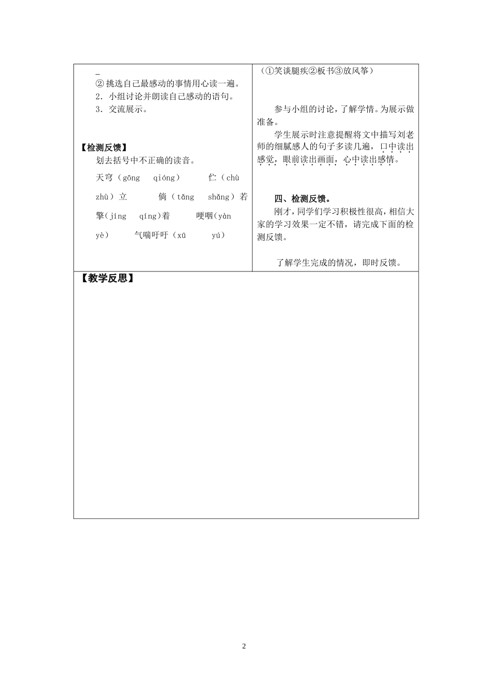 理想的风筝教学案_第2页
