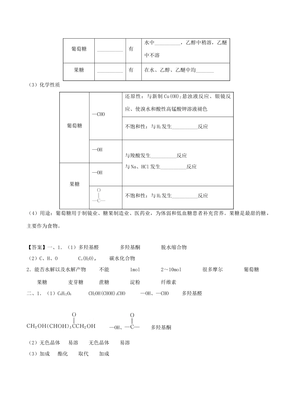高中化学 第四章 生命中的基础有机化学物质 第二节 糖类（第1课时）练习 新人教版选修5-新人教版高二选修5化学试题_第2页