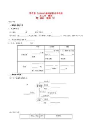 高中化学 第四章 生命中的基础有机化学物质 第二节 糖类（第1课时）练习 新人教版选修5-新人教版高二选修5化学试题