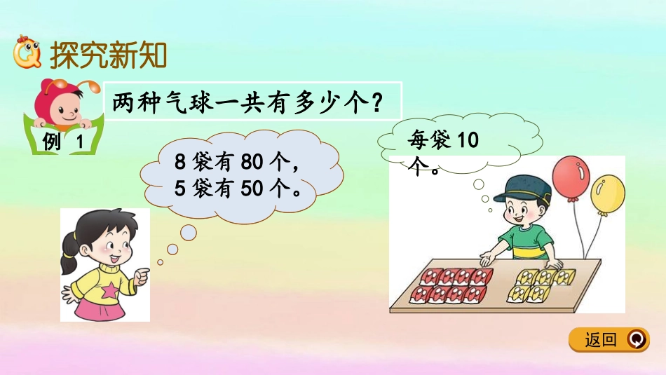 整十、整百数的加减_第3页