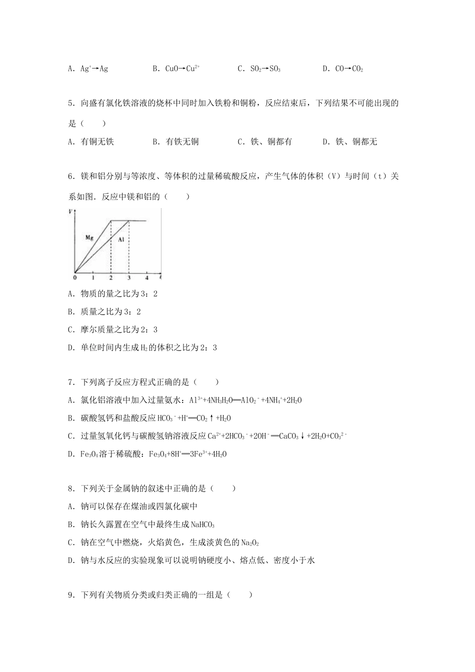 山东省淄博市高青一中高一化学下学期收心试卷（含解析）-人教版高一全册化学试题_第2页