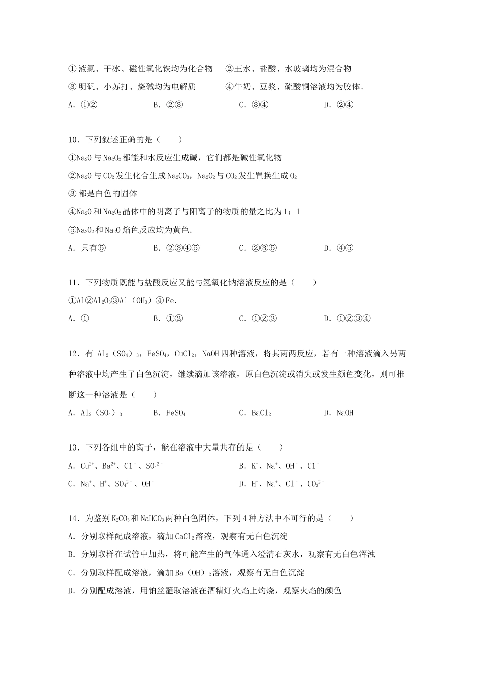 山东省淄博市高青一中高一化学下学期收心试卷（含解析）-人教版高一全册化学试题_第3页