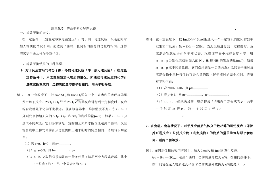 农安实验中学高三化学 等效平衡复习资料_第1页