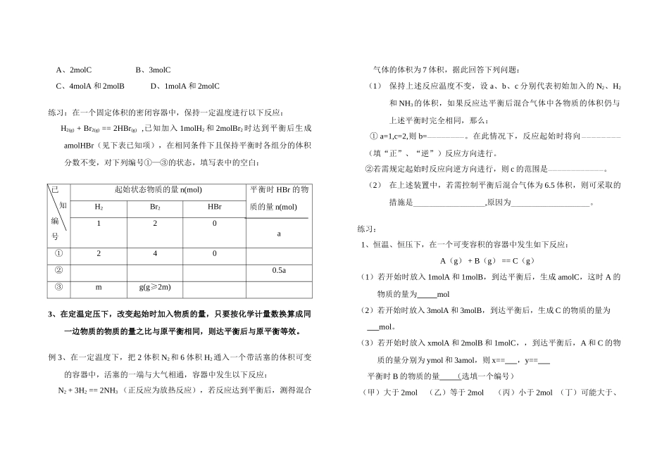 农安实验中学高三化学 等效平衡复习资料_第2页