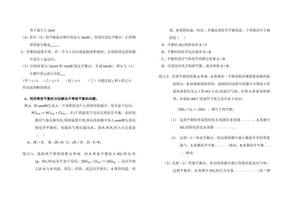 农安实验中学高三化学 等效平衡复习资料_第3页